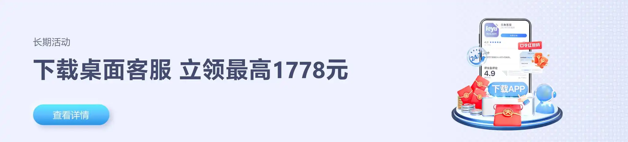 下载桌面客服 立领最高1778元