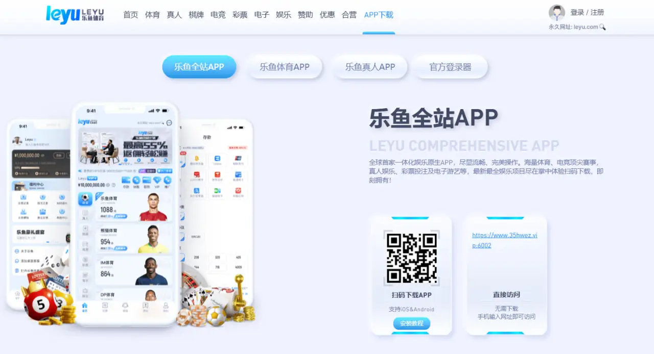 乐鱼体育APP下载的核心优势解析