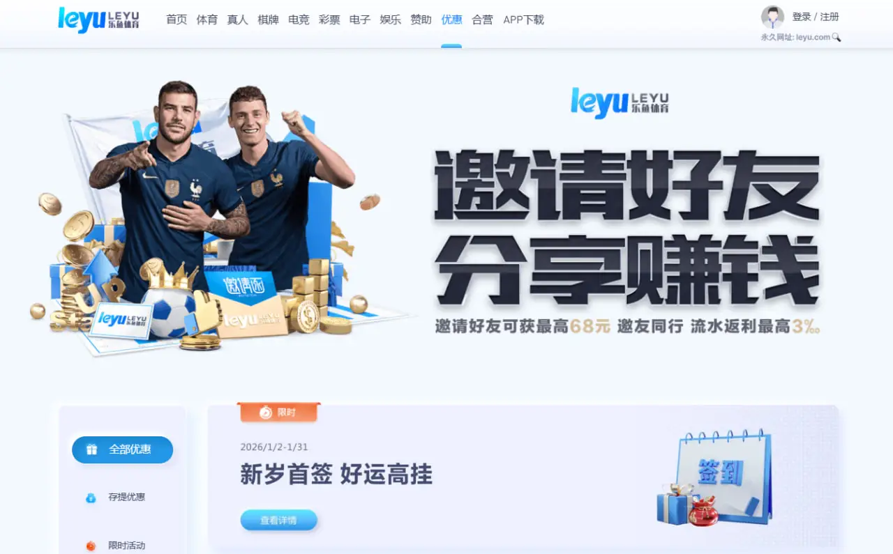 乐鱼体育优惠活动的核心优势