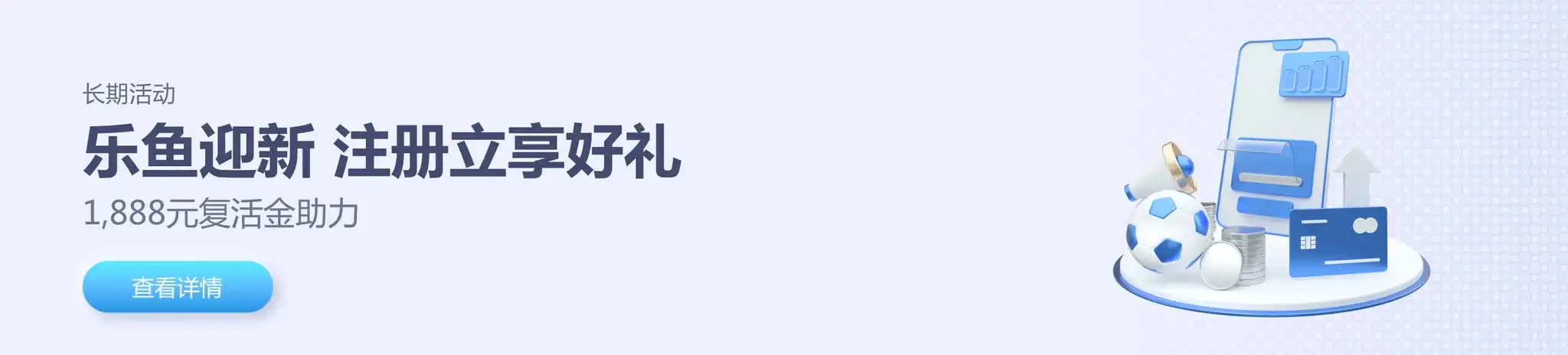 乐鱼迎新 注册立亨好礼